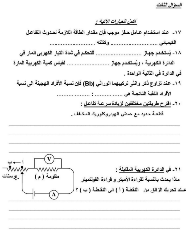 نموذج امتحان علوم للصف الثالث الإعدادي الترم الثان